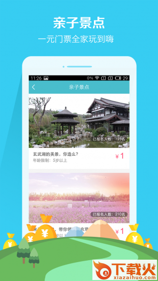 亲子周末app截图2