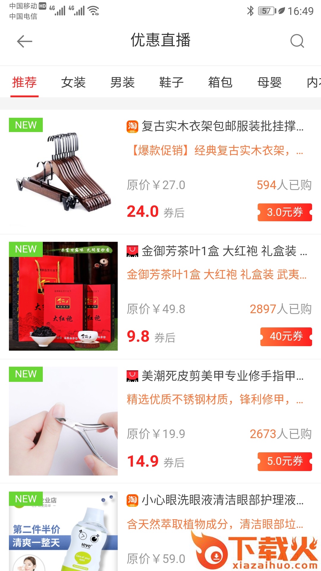 蜜桃券截图2