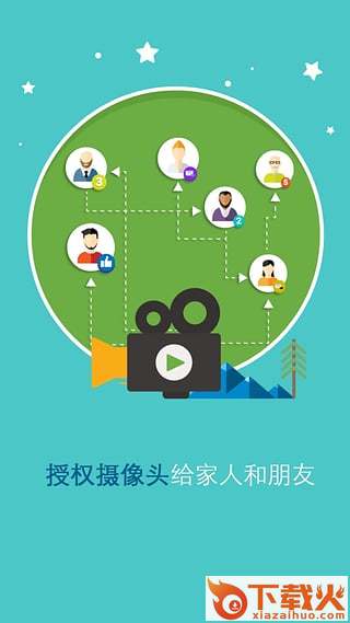 安家卫士截图2