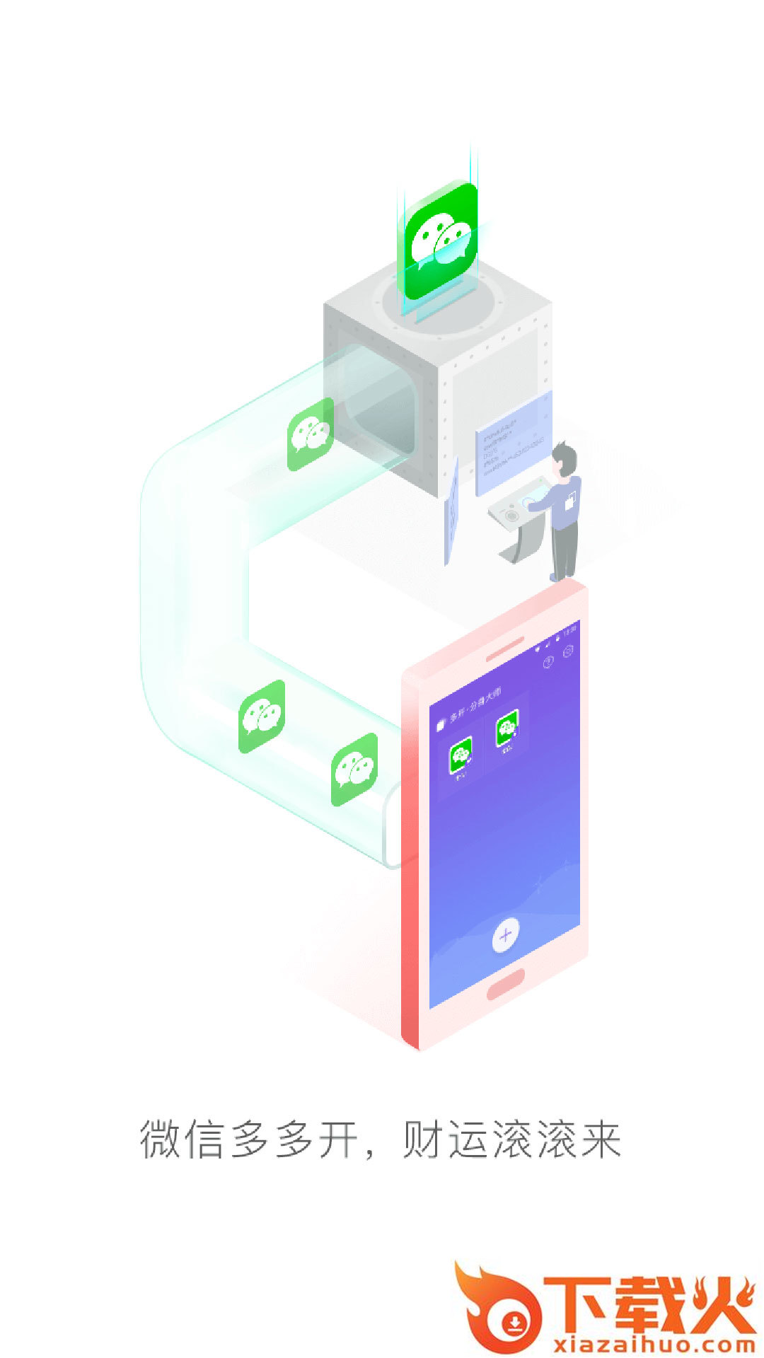 分身大师多开版app下载截图1