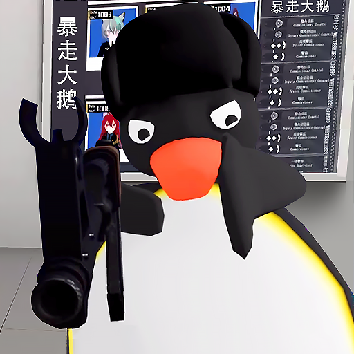 暴走大鹅手游下载安装正版-暴走大鹅手机版v1.0 安卓版
