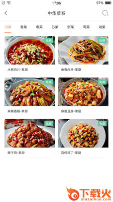 掌厨智能菜谱app下载最新版截图1