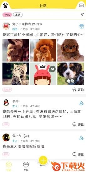 掌心宠物app截图1