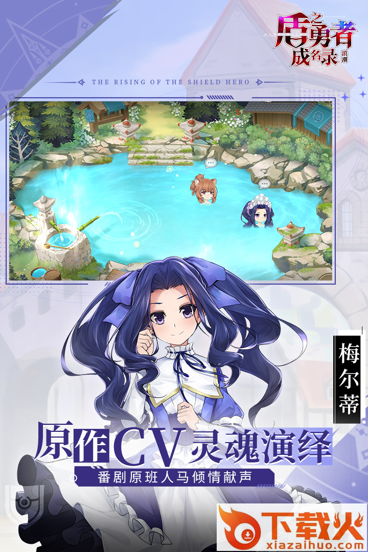 盾之勇者成名录腾讯版截图2