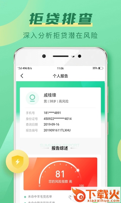 征信查查-个人征信查询截图2
