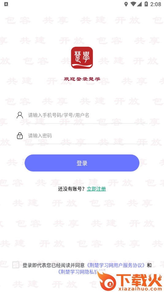 荆楚学习广场app截图2