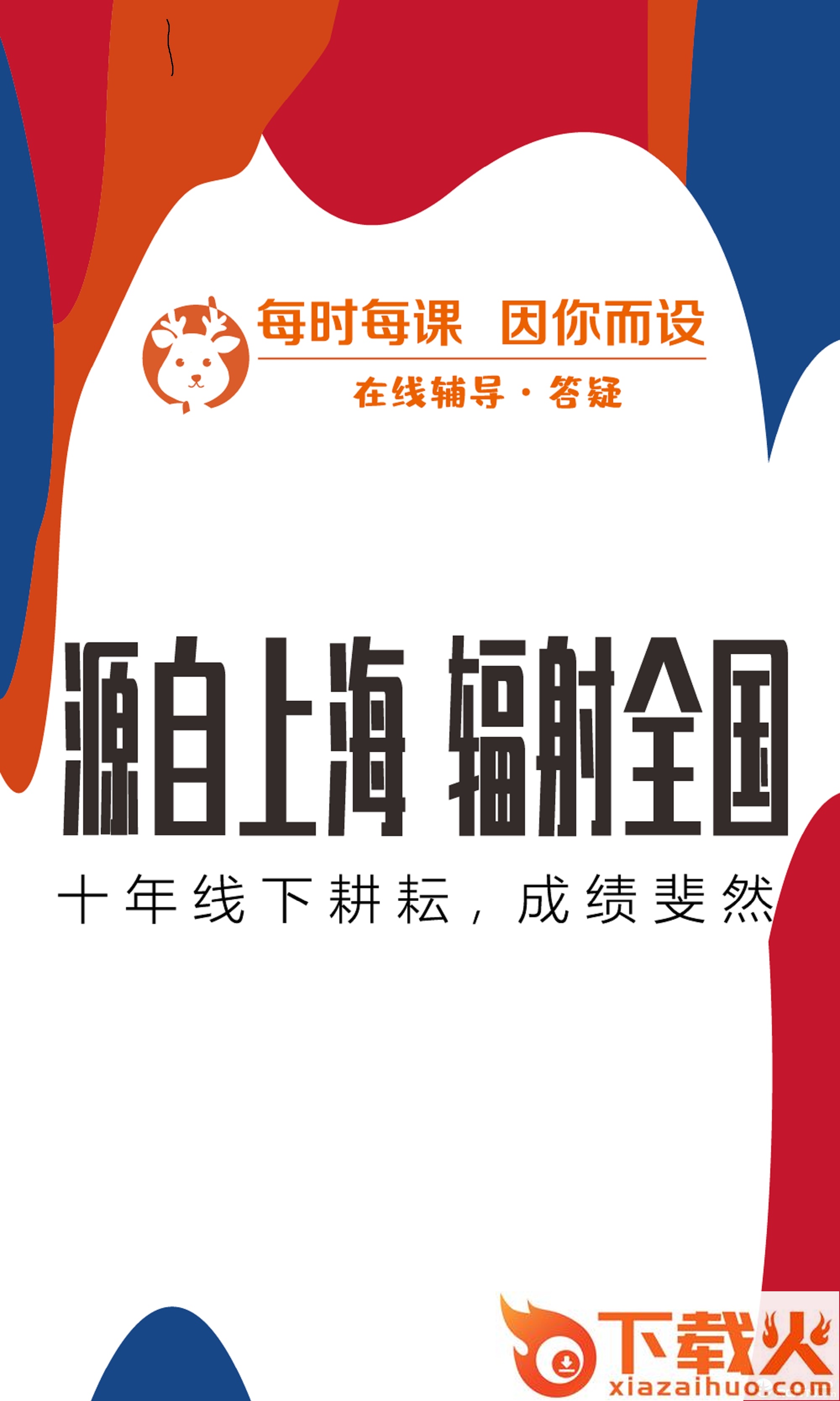 每时每课截图1