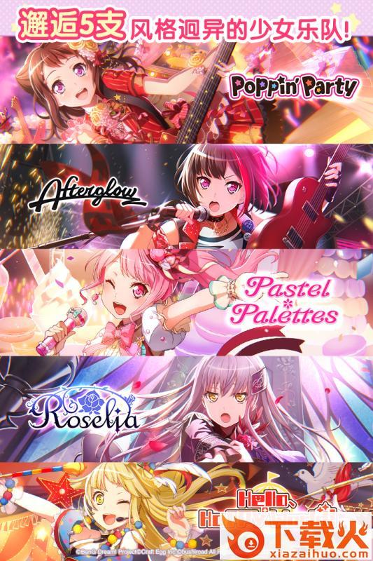 梦想协奏曲少女乐团派对腾讯版截图2