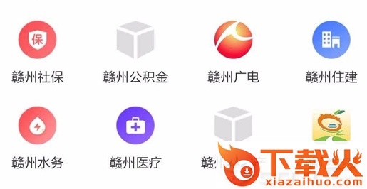赣州通app截图3