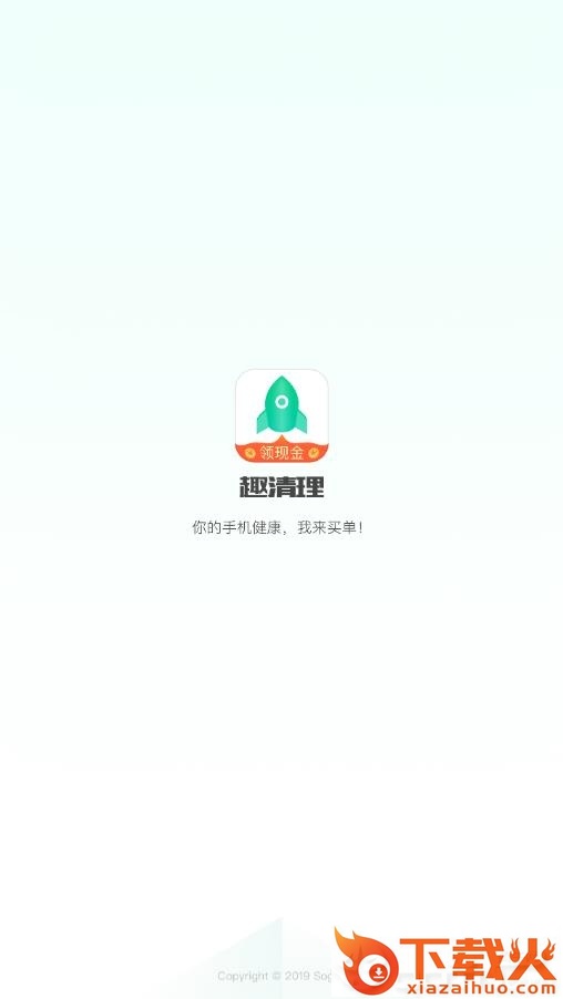 趣清理app截图1