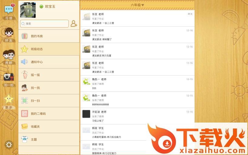 习信HD截图2