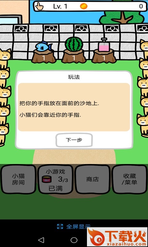 和猫咪一起玩安卓版截图1
