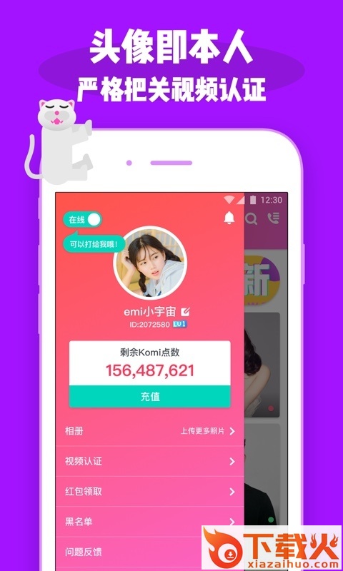 可米聊app截图1