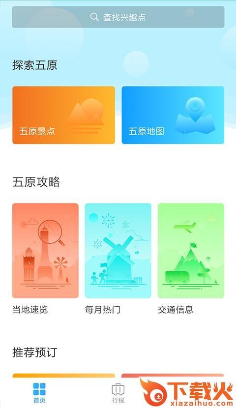 天赋河套(五原旅游助手)截图2