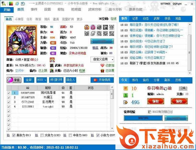 q宠大乐斗辅助小牛牛助手 绿色免费版 截图1
