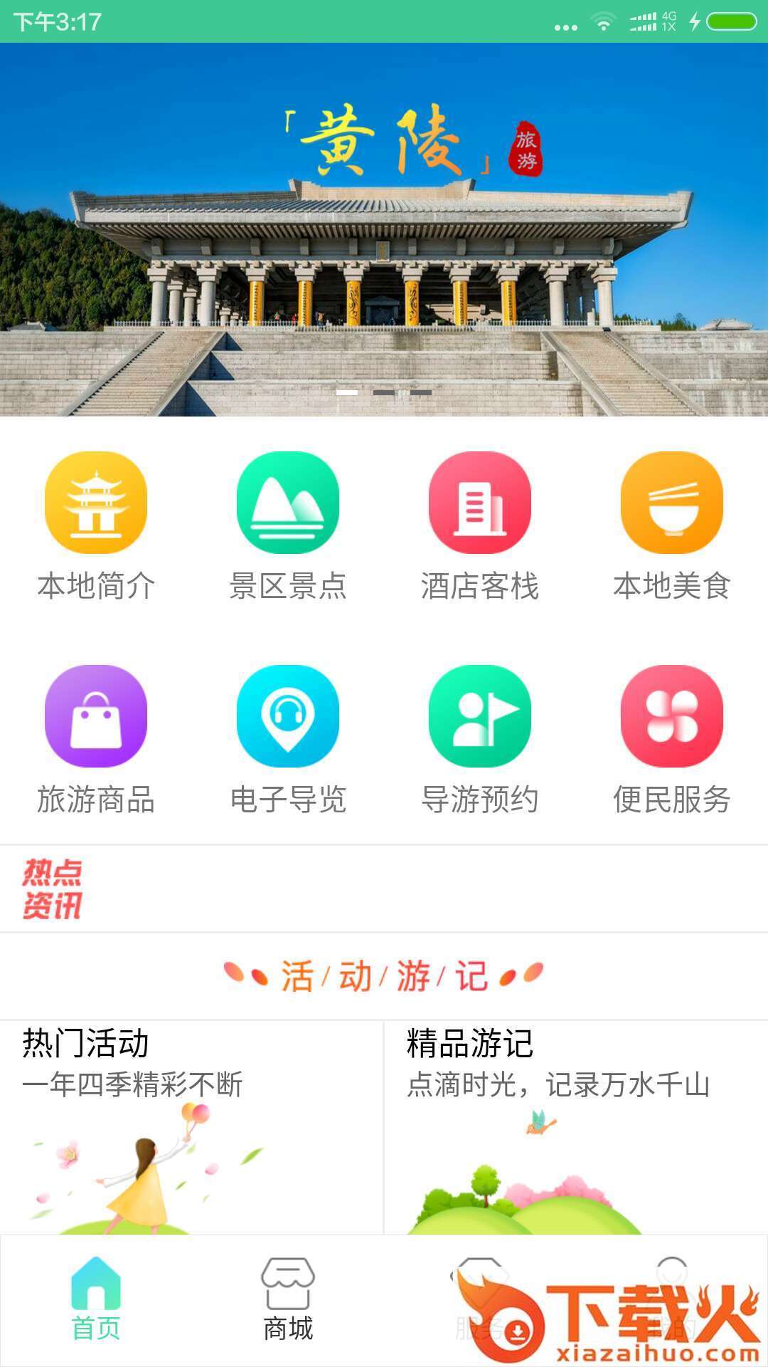 your黄陵软件安卓版截图1