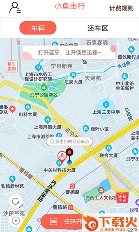 小鱼出行app下载截图1