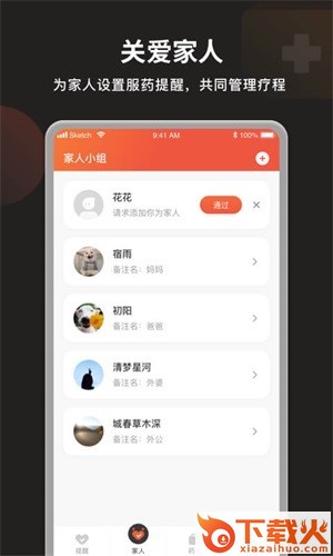 叮咛服药提醒截图1