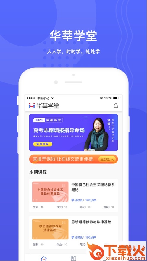 华莘学堂app截图1
