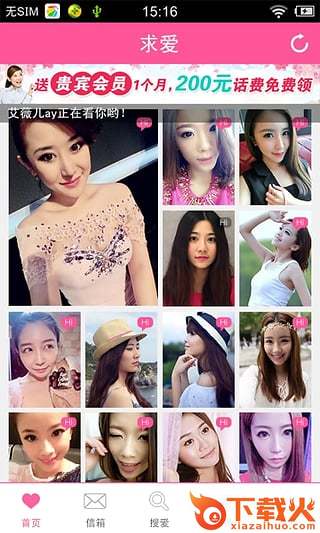 闪电交友app下载截图1