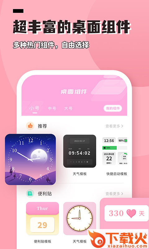 Top Widgets桌面小组件app截图1