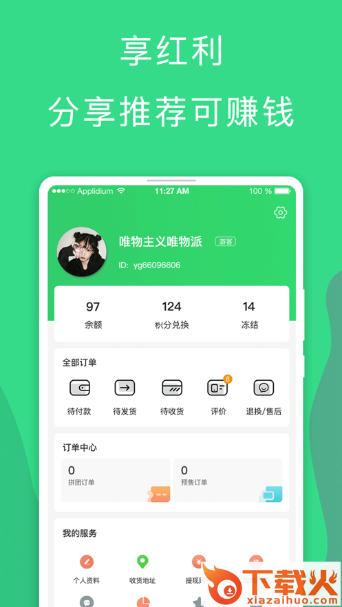 元龟商城app截图1