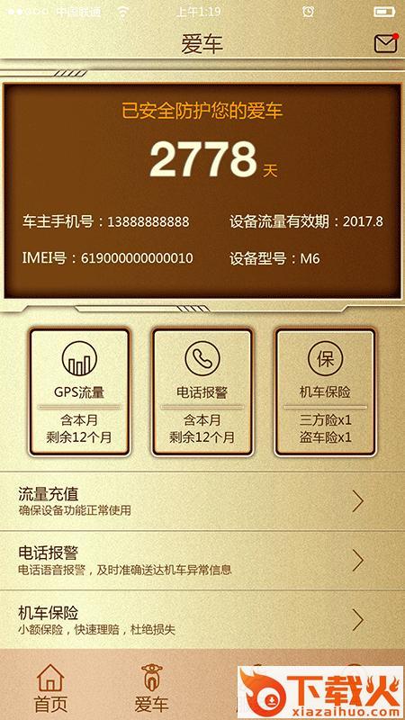 智护伞app下载截图1