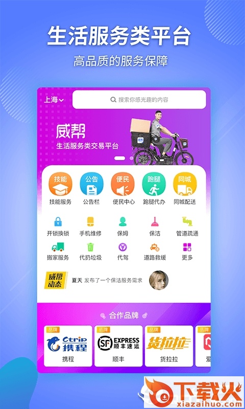 威帮截图1