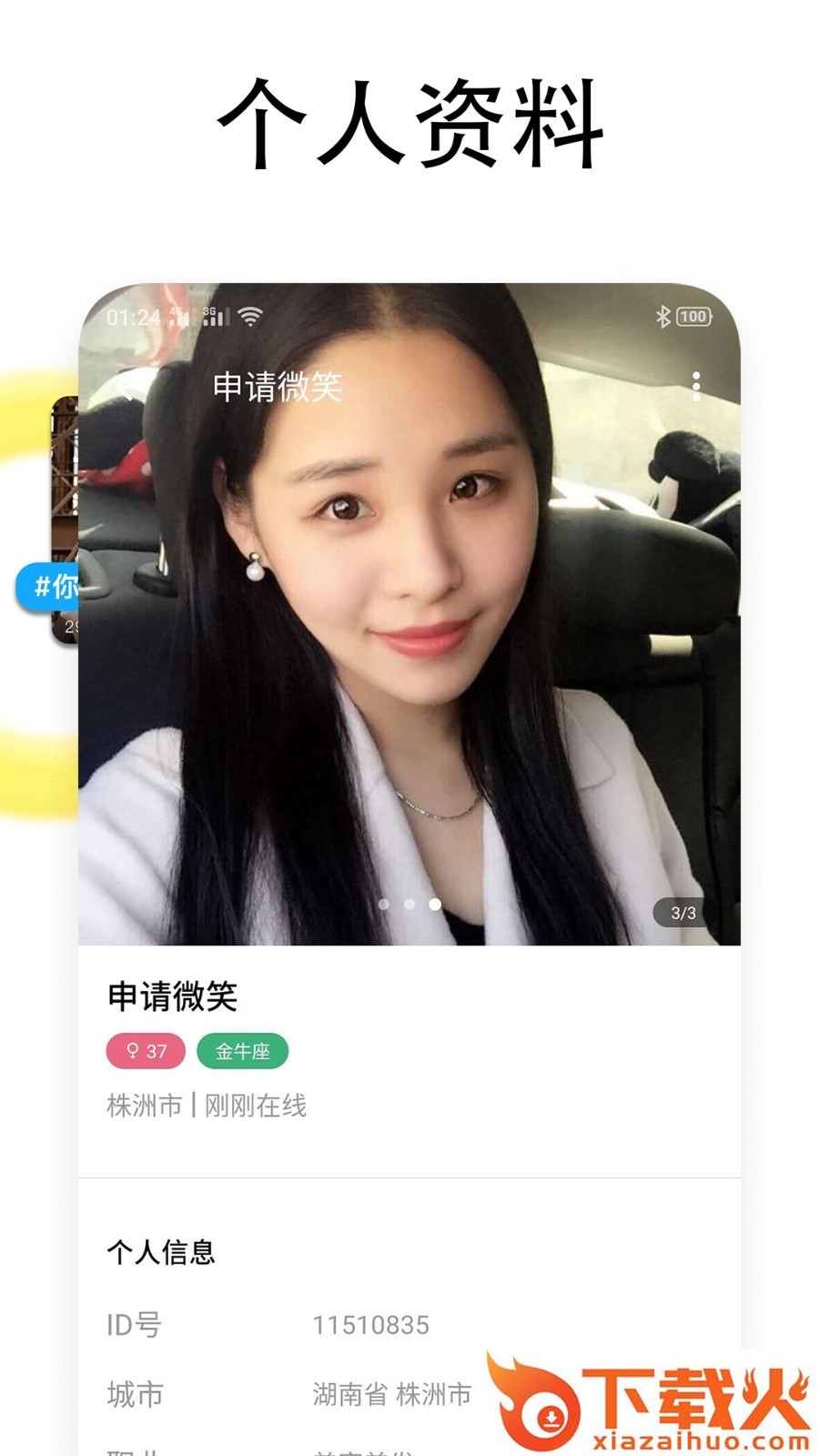 同城恋爱交友截图1