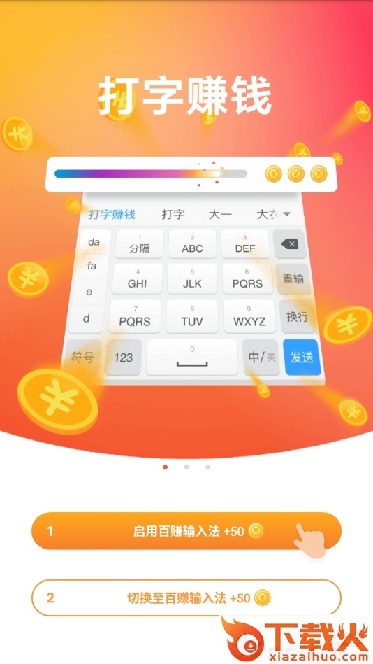 百赚输入法截图2