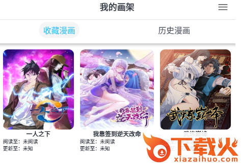 新免费漫画app截图3