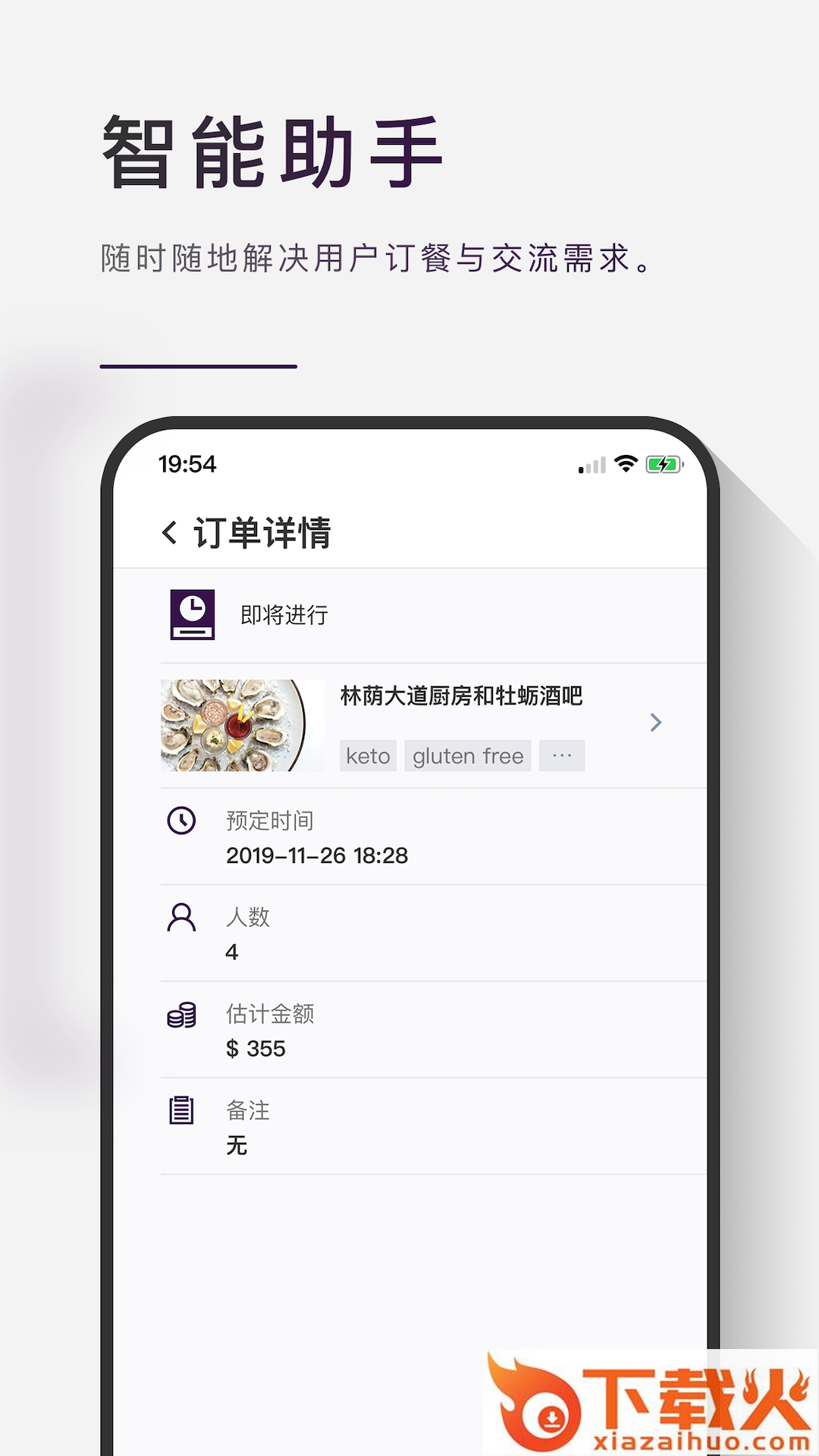 瑞吃app截图2