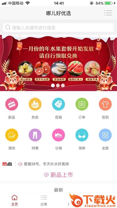 哪儿好优选截图1