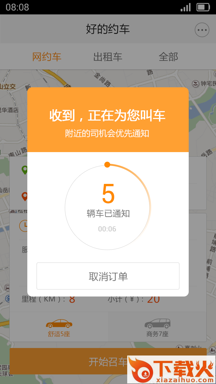 黄盖打车app截图2