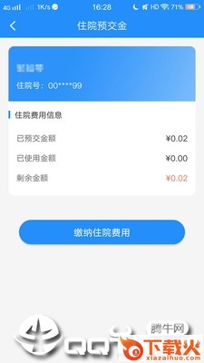 抚州第一人民医院app截图1