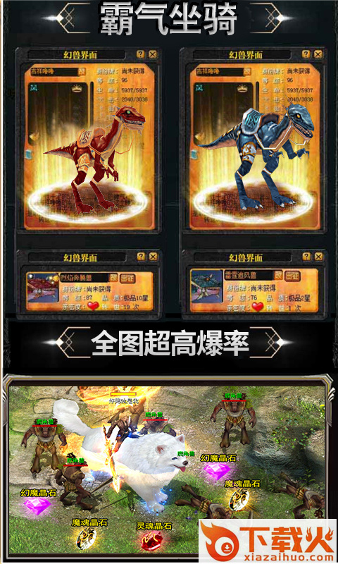 魔狱幻兽觉醒截图2