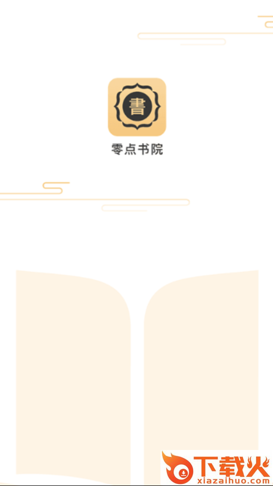 零点书院截图1