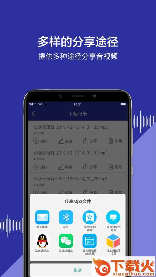 公众号语音下载截图2