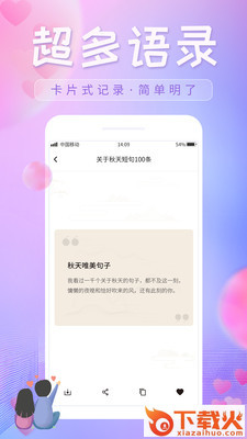 恋爱话语app v1.0.0 免费版截图2