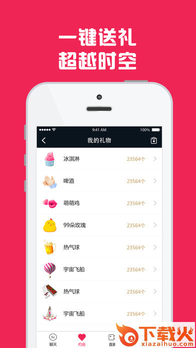 约会网截图1