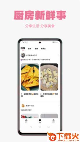 小厨房app截图2