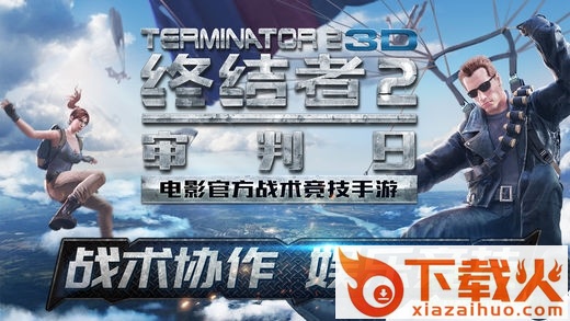 终结者2网易ios