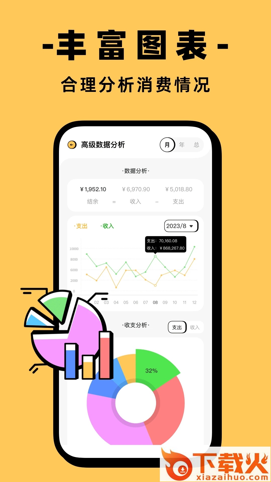 收入记账截图2