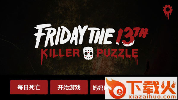 13号星期五杰森(Friday the 13th)截图1