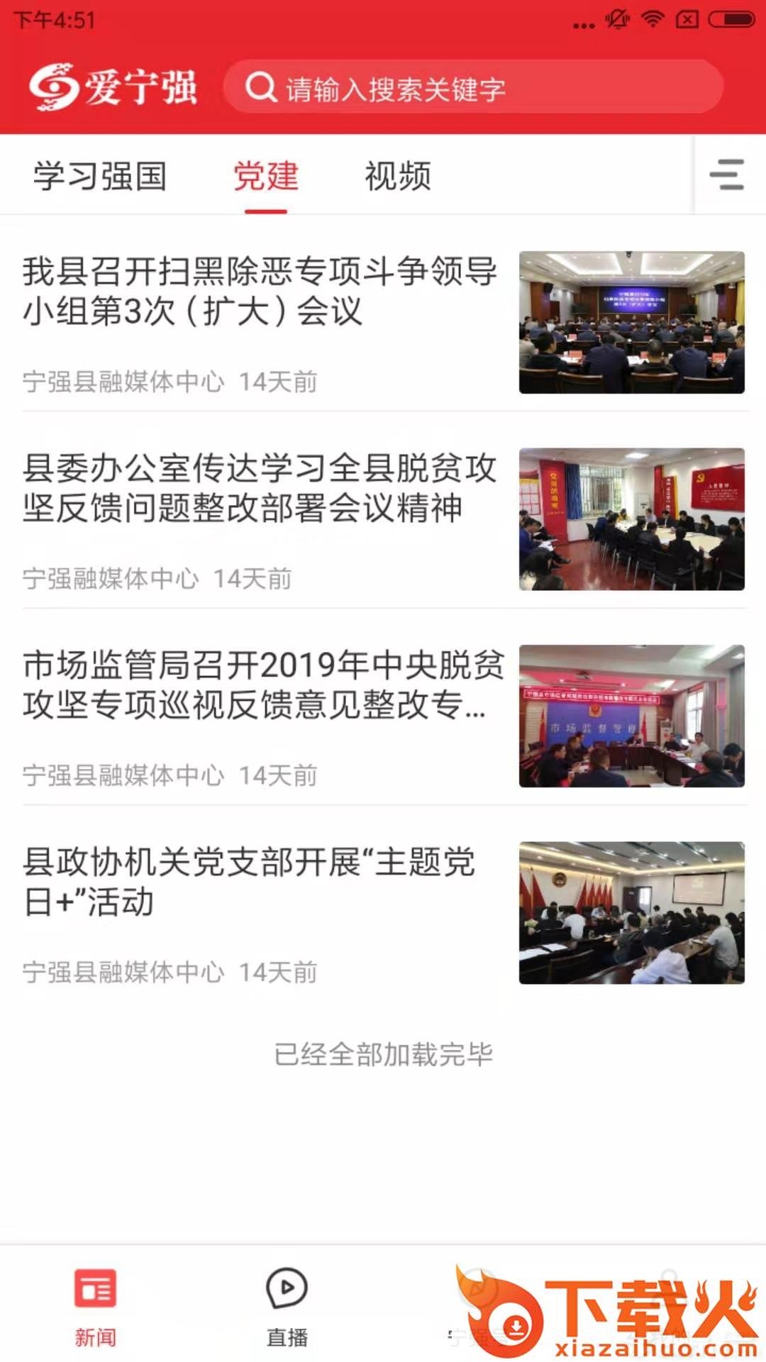 爱宁强截图1
