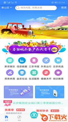 云农公社截图2