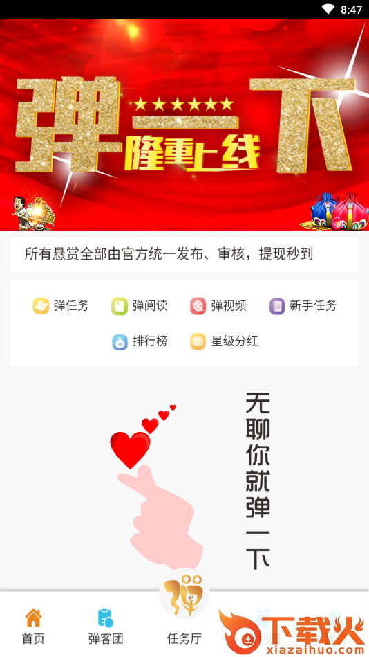 弹一下app截图1