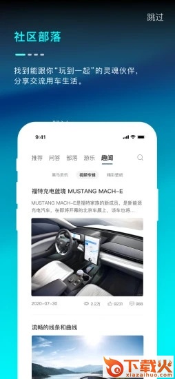 MustangMach-E app截图2