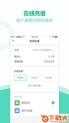 健康安溪app截图2