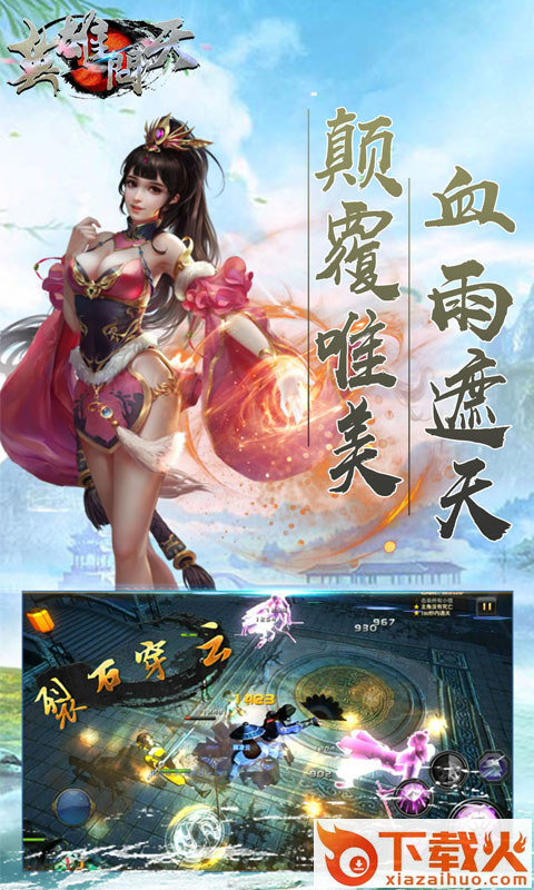 英雄问天折扣版 v1.0 安卓版截图1